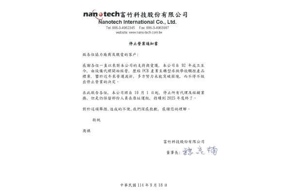 停止營業通知
