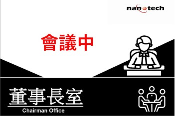 電子紙應用系統