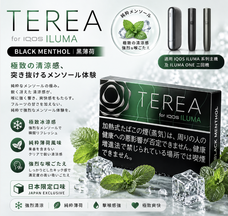 TEREA 煙彈專用加熱菸草棒