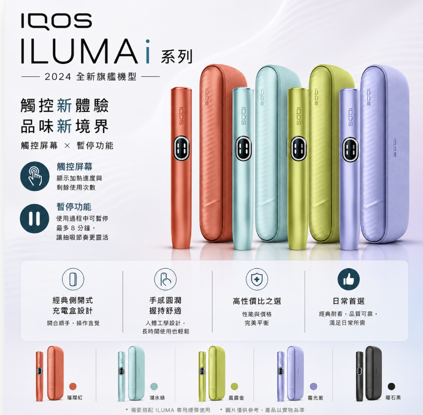 IQOS ILUMA i 主機