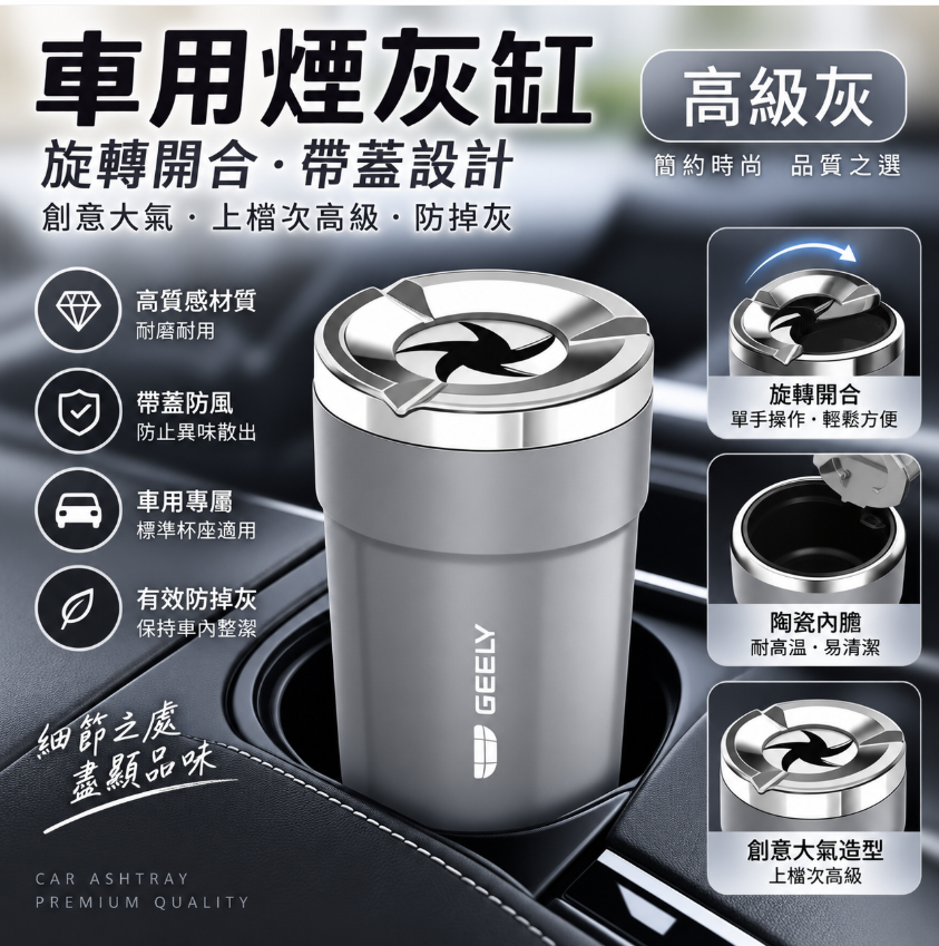 旋轉車輛煙灰缸