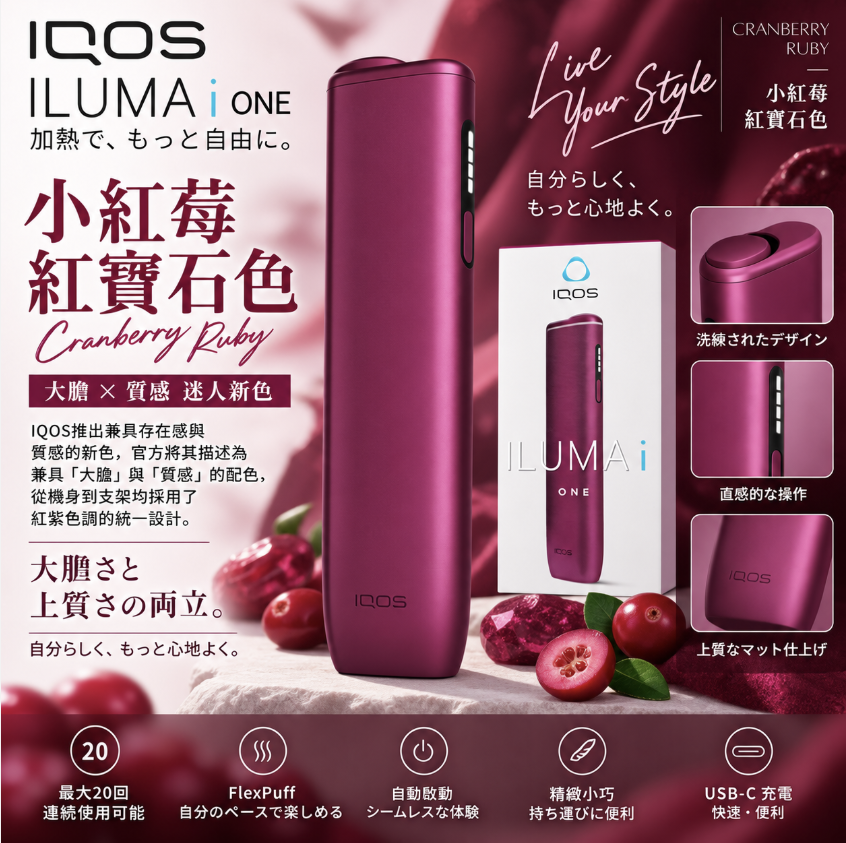 IQOS主機最新款 IQOS ILUMA I ONE主機適用TEREA煙彈