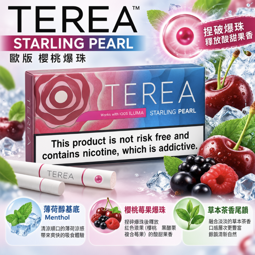 歐版TEREA煙彈 IQOS加熱菸主機專用